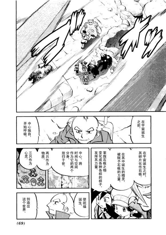 神奇宝贝特別篇 - 第43卷 - 第67张图