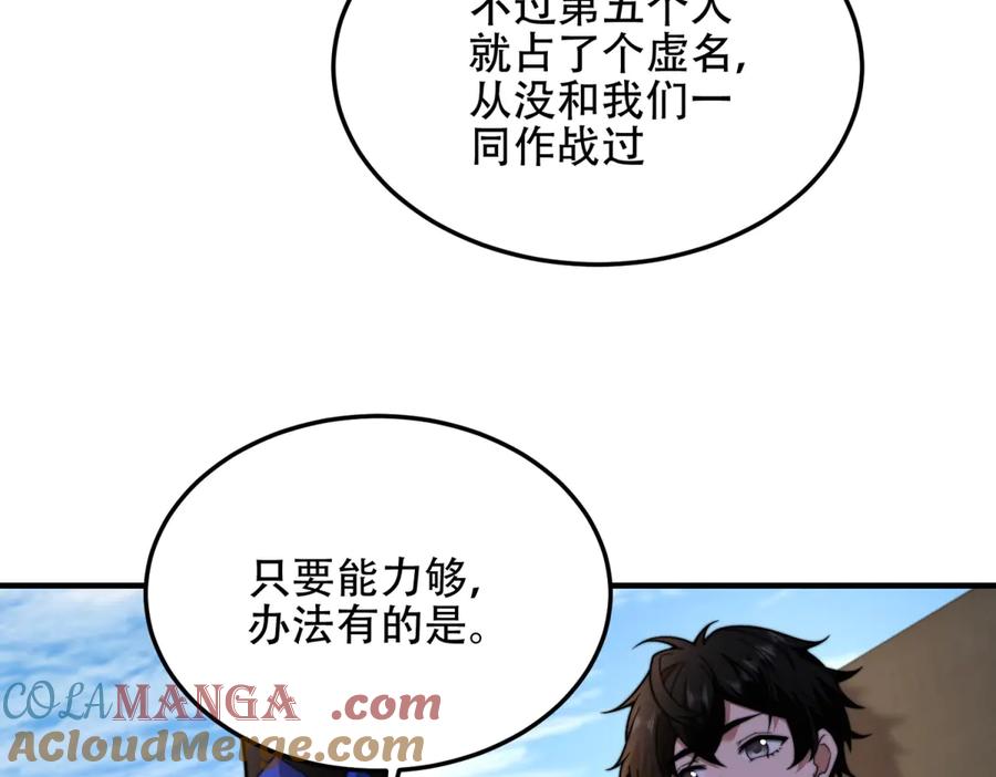 《我在末世给别人升级》第42话 无法接近的队友 第145页