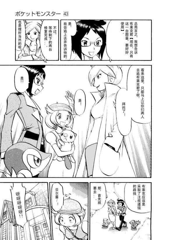 神奇宝贝特別篇 - 第43卷 - 第144张图