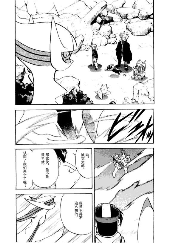 神奇宝贝特別篇 - 第43卷 - 第75张图