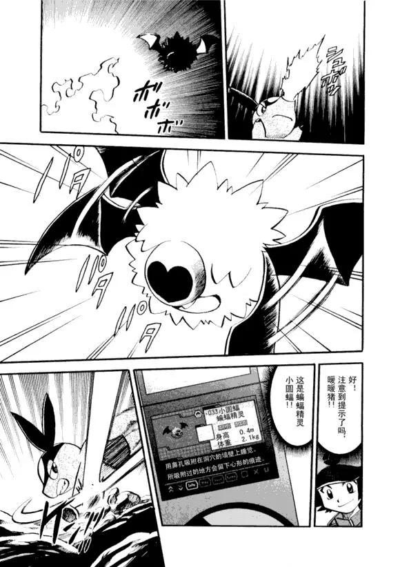 神奇宝贝特別篇 - 第43卷 - 第150张图