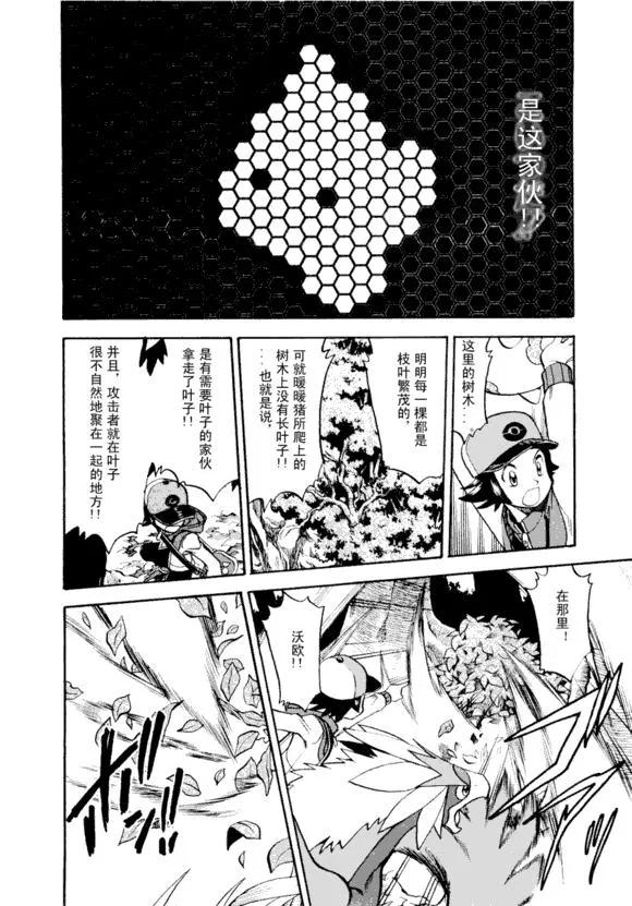 神奇宝贝特別篇 - 第43卷 - 第123张图