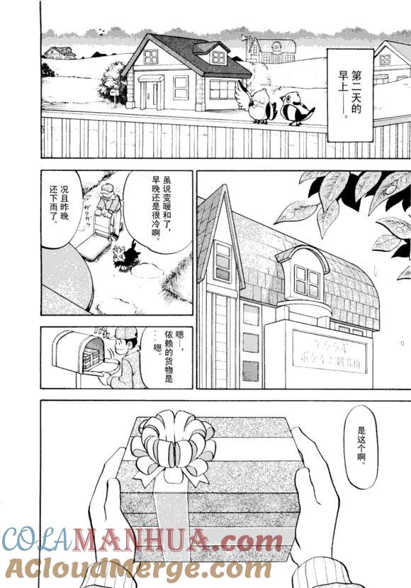 神奇宝贝特別篇 - 第43卷 - 第105张图