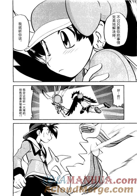 神奇宝贝特別篇 - 第43卷 - 第37张图