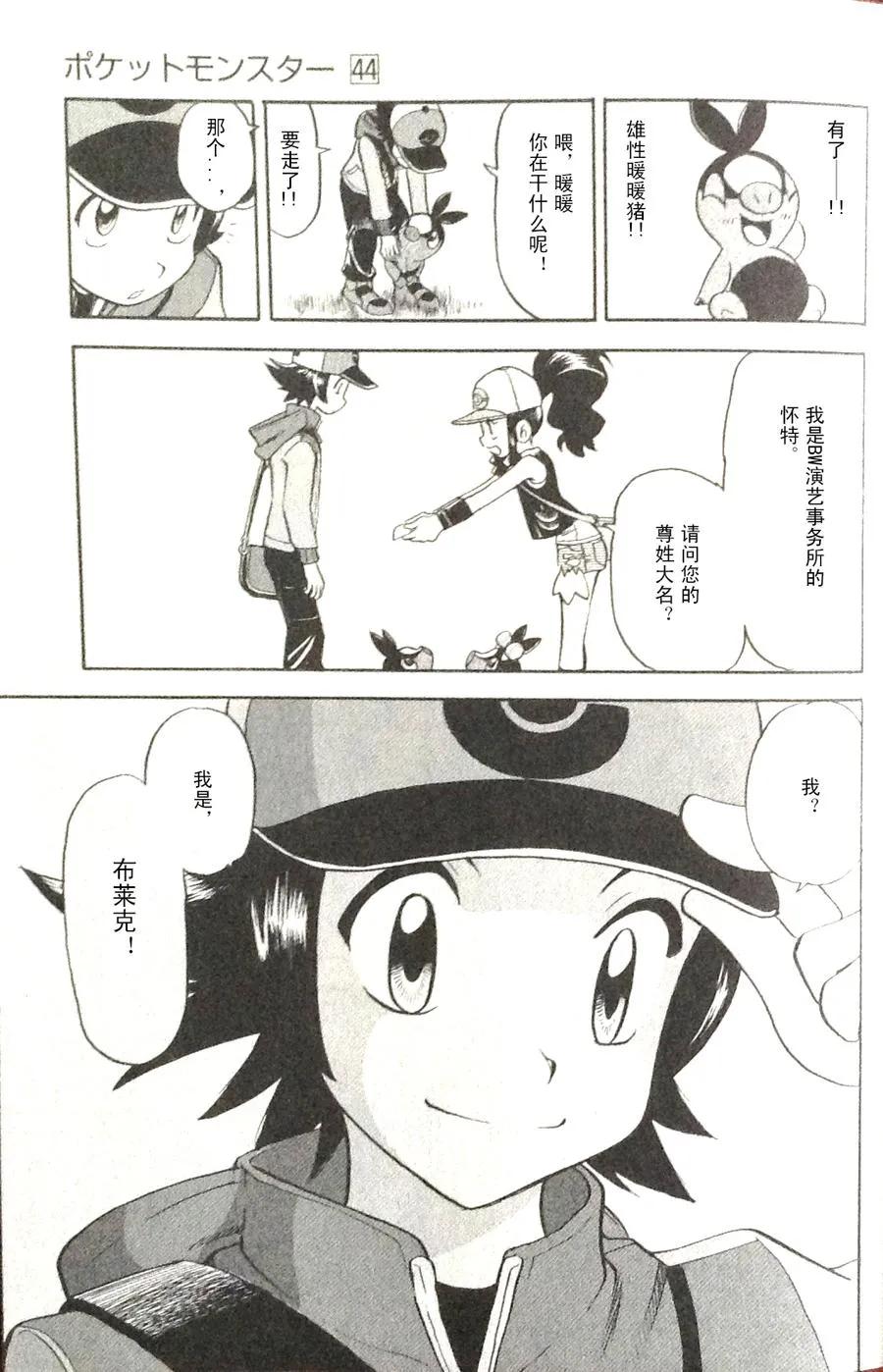 神奇宝贝特別篇 - 第43卷 - 第195张图