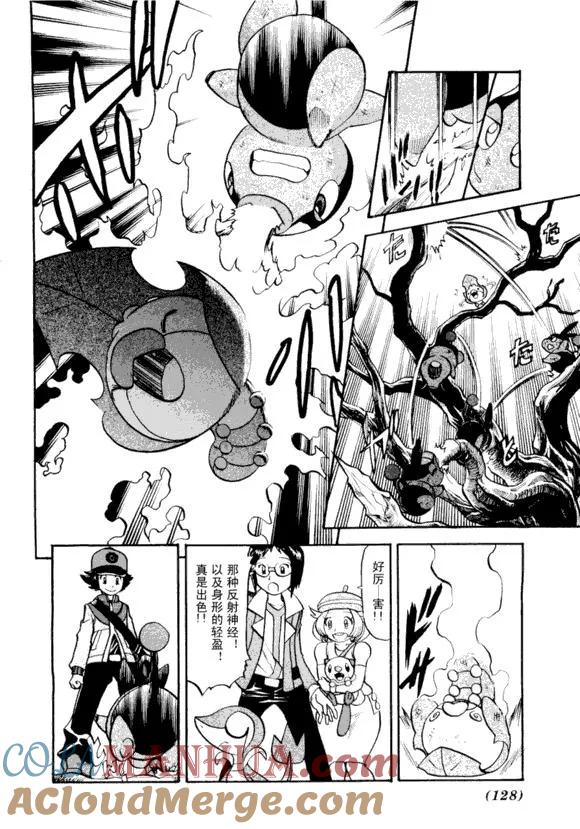 神奇宝贝特別篇 - 第43卷 - 第125张图