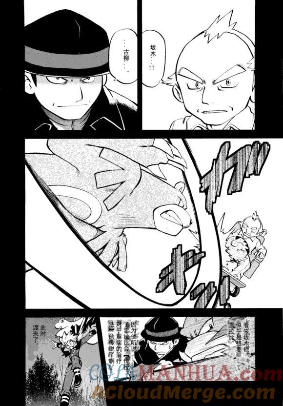 神奇宝贝特別篇 - 第43卷 - 第29张图