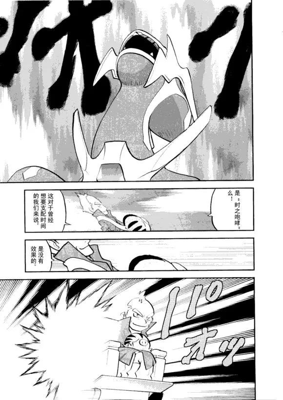 神奇宝贝特別篇 - 第43卷 - 第16张图