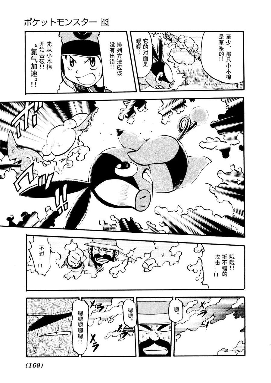 神奇宝贝特別篇 - 第43卷 - 第166张图