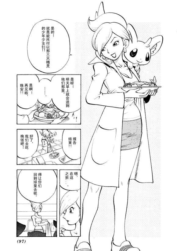 神奇宝贝特別篇 - 第43卷 - 第94张图