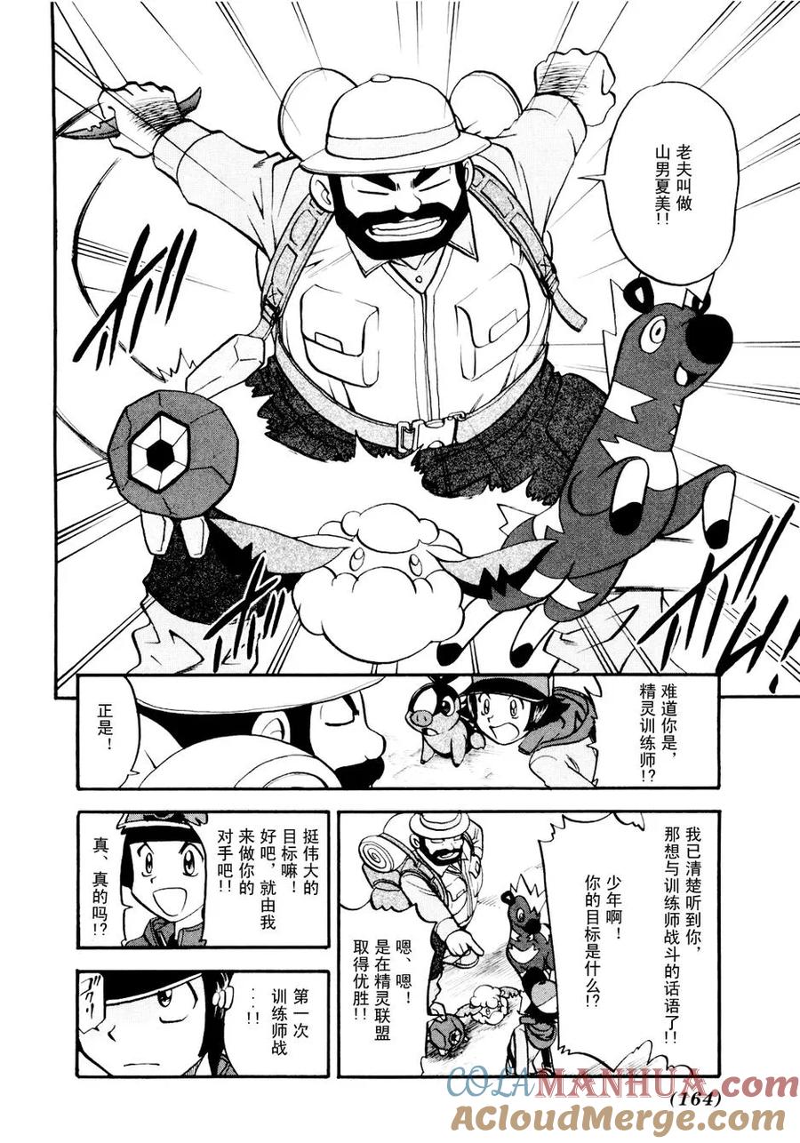 神奇宝贝特別篇 - 第43卷 - 第161张图