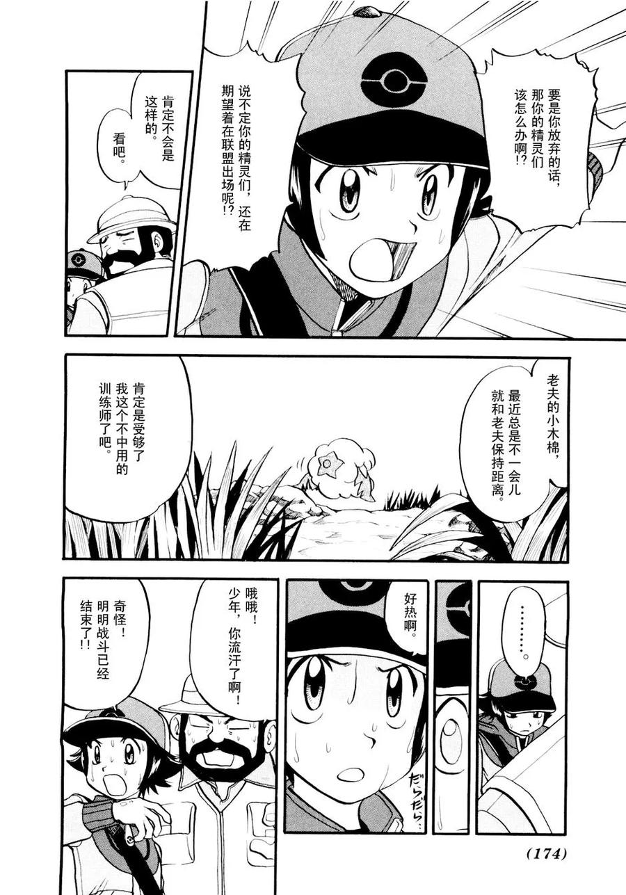 神奇宝贝特別篇 - 第43卷 - 第171张图