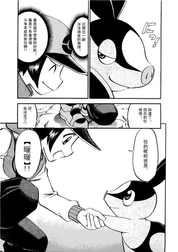 神奇宝贝特別篇 - 第43卷 - 第152张图