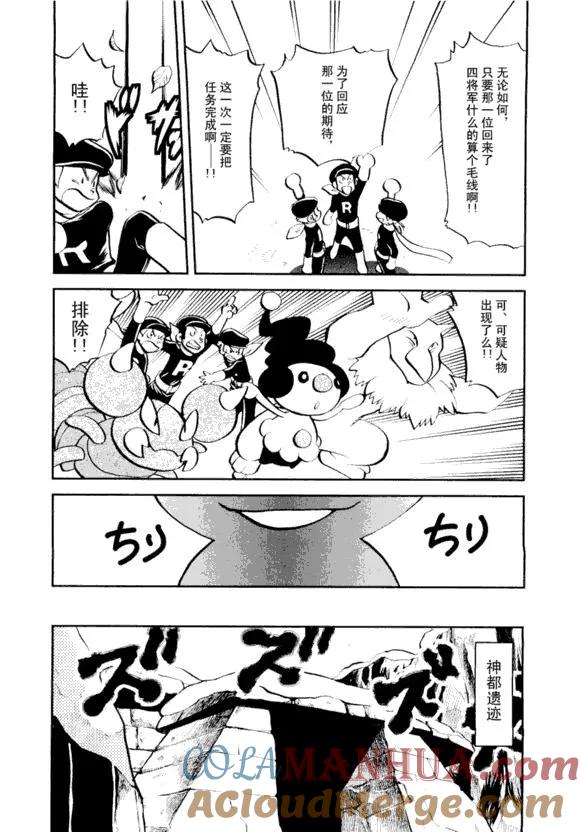 神奇宝贝特別篇 - 第43卷 - 第9张图