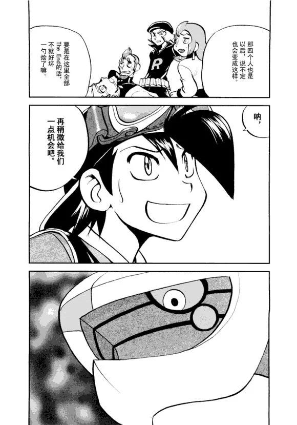 神奇宝贝特別篇 - 第43卷 - 第39张图