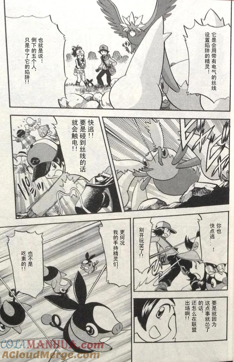 神奇宝贝特別篇 - 第43卷 - 第205张图