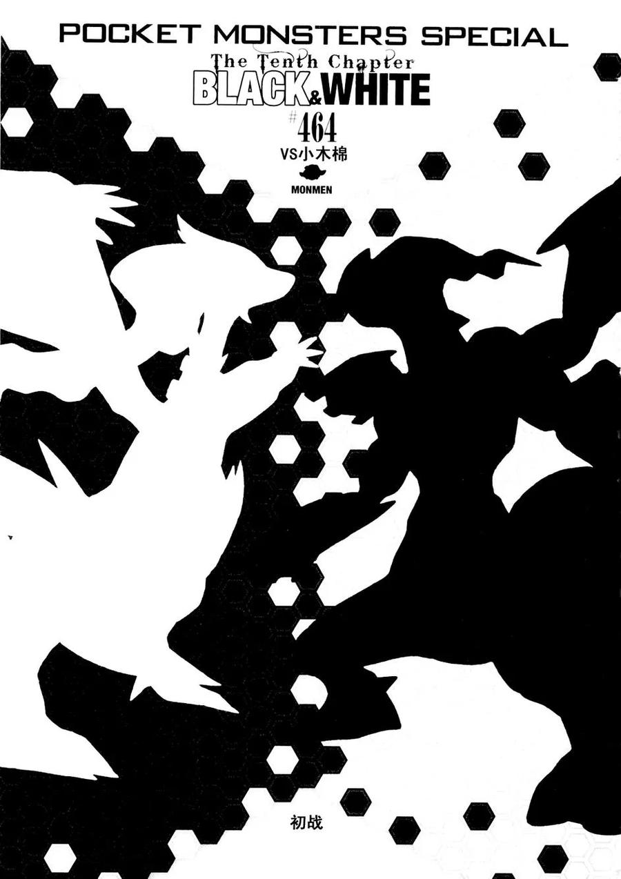 神奇宝贝特別篇 - 第43卷 - 第156张图