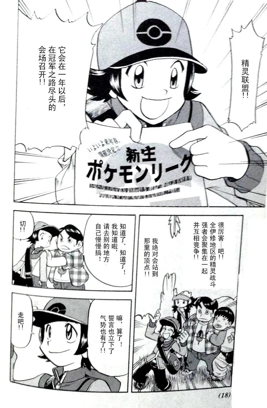 神奇宝贝特別篇 - 第43卷 - 第192张图