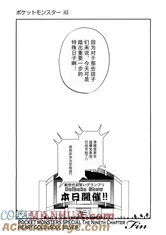 神奇宝贝特別篇 - 第43卷 - 第89张图