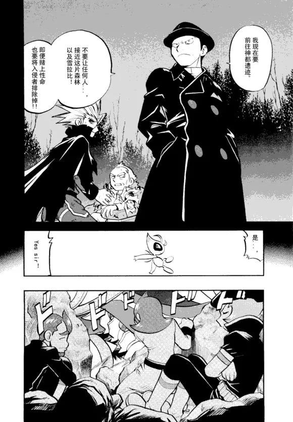 神奇宝贝特別篇 - 第43卷 - 第31张图