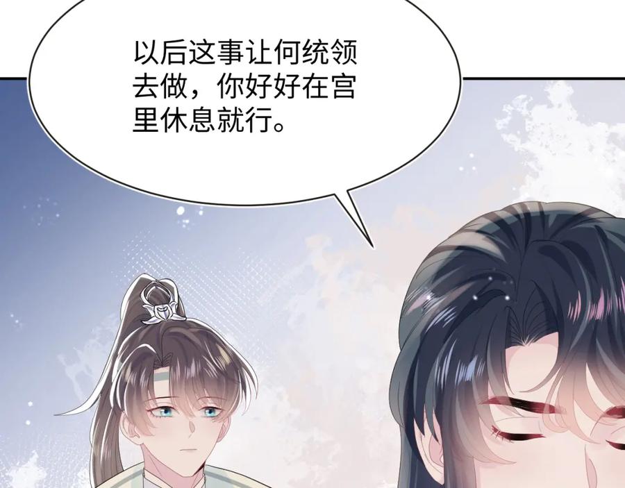 【快穿】绝美白莲在线教学 第41话 阳阳，朕要你贴身护朕 第70页
