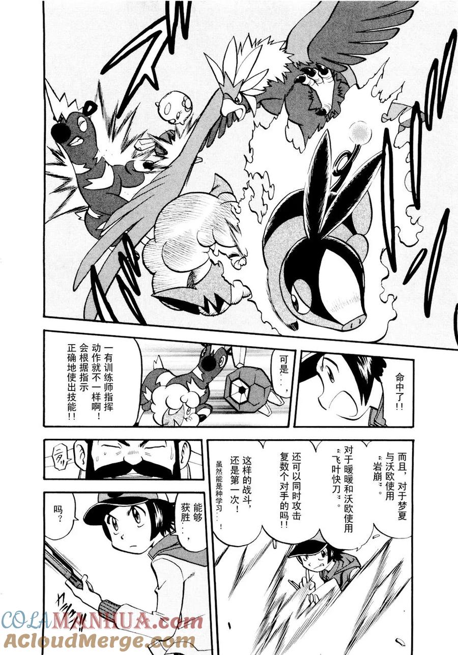 神奇宝贝特別篇 - 第43卷 - 第165张图