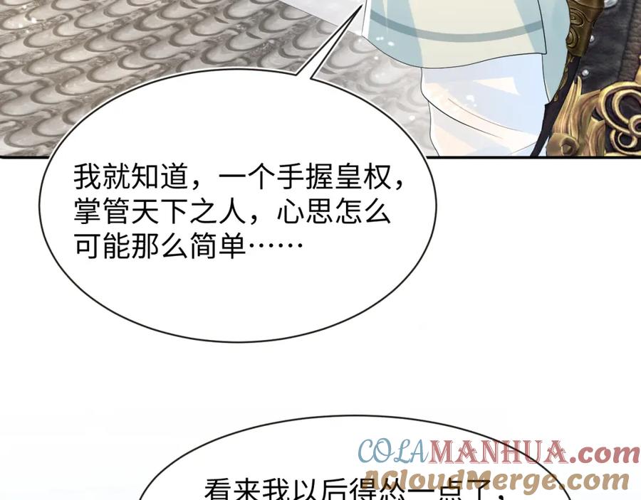 【快穿】绝美白莲在线教学 第41话 阳阳，朕要你贴身护朕 第53页