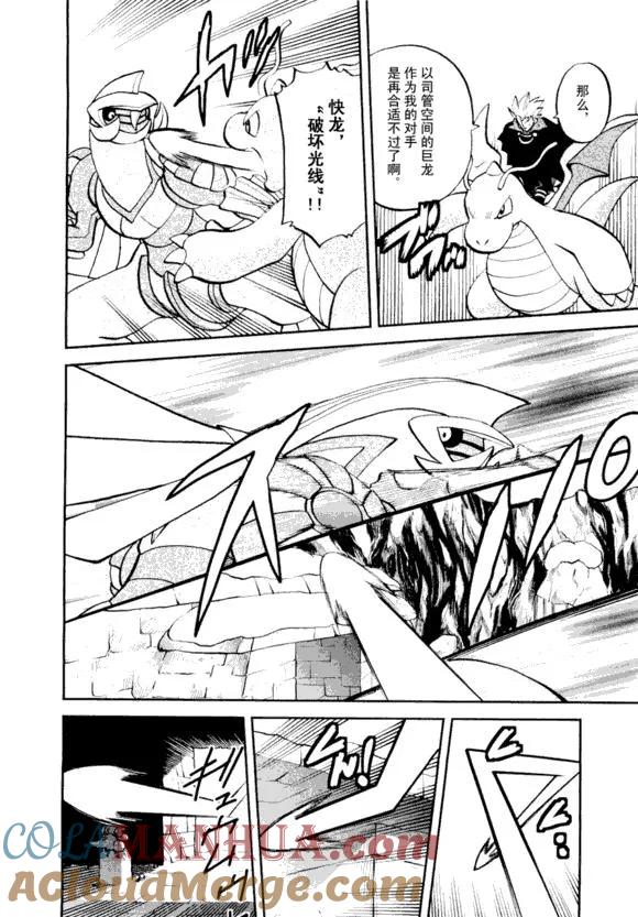 神奇宝贝特別篇 - 第43卷 - 第17张图