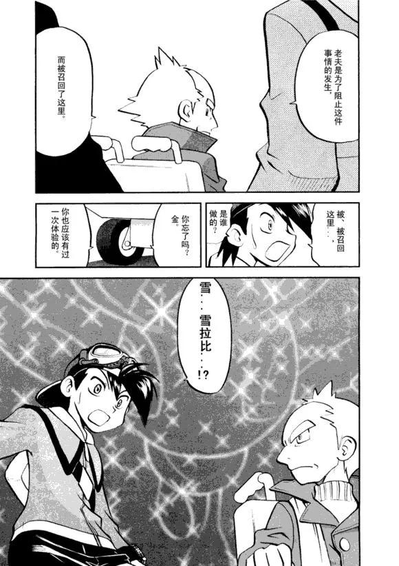 神奇宝贝特別篇 - 第43卷 - 第22张图