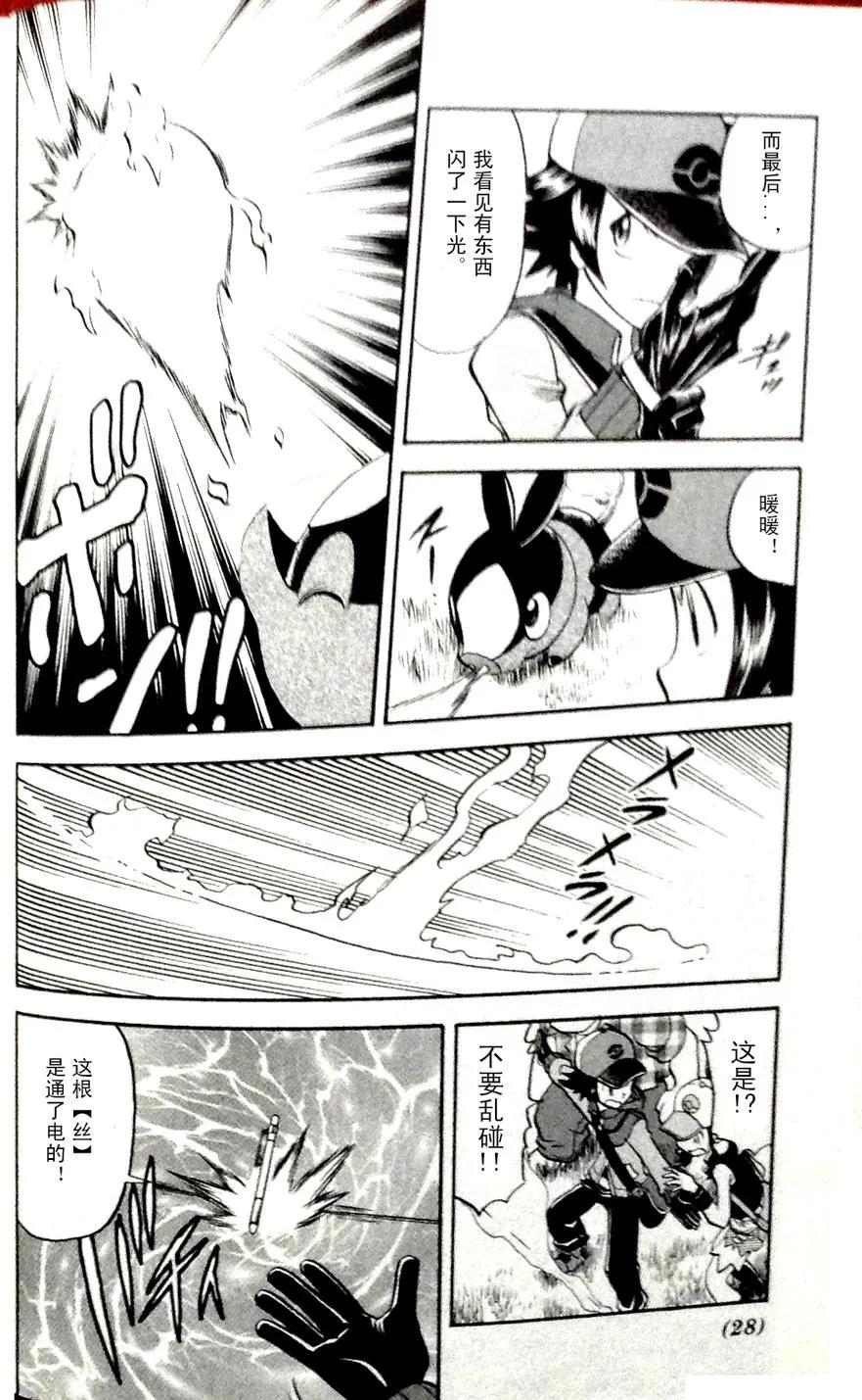 神奇宝贝特別篇 - 第43卷 - 第202张图