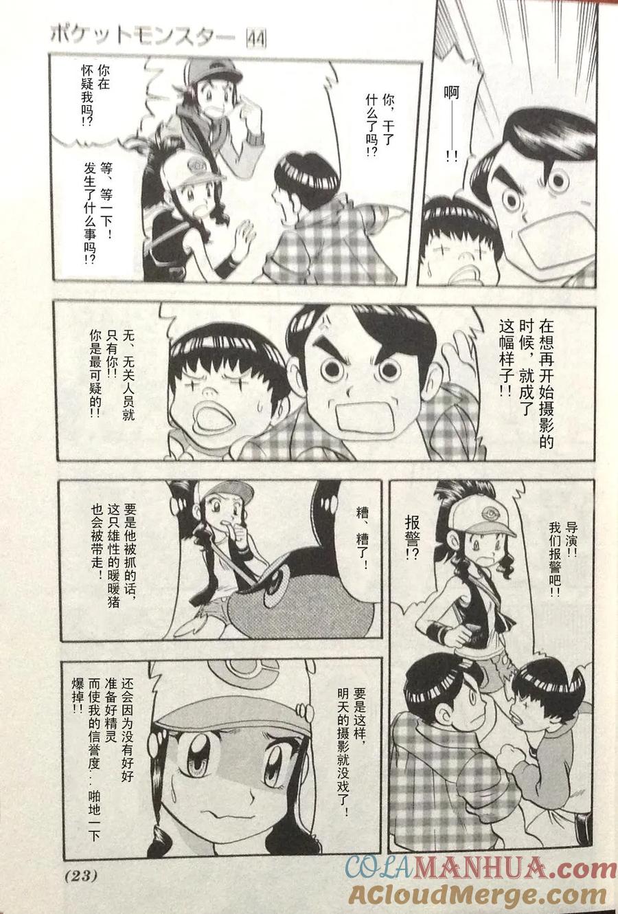 神奇宝贝特別篇 - 第43卷 - 第197张图