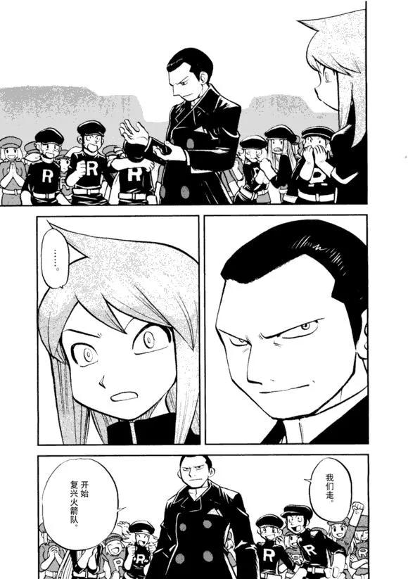 神奇宝贝特別篇 - 第43卷 - 第71张图