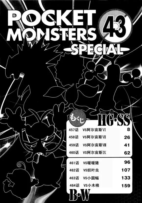 神奇宝贝特別篇 - 第43卷 - 第6张图