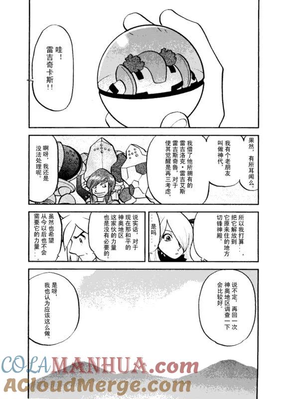 神奇宝贝特別篇 - 第43卷 - 第81张图