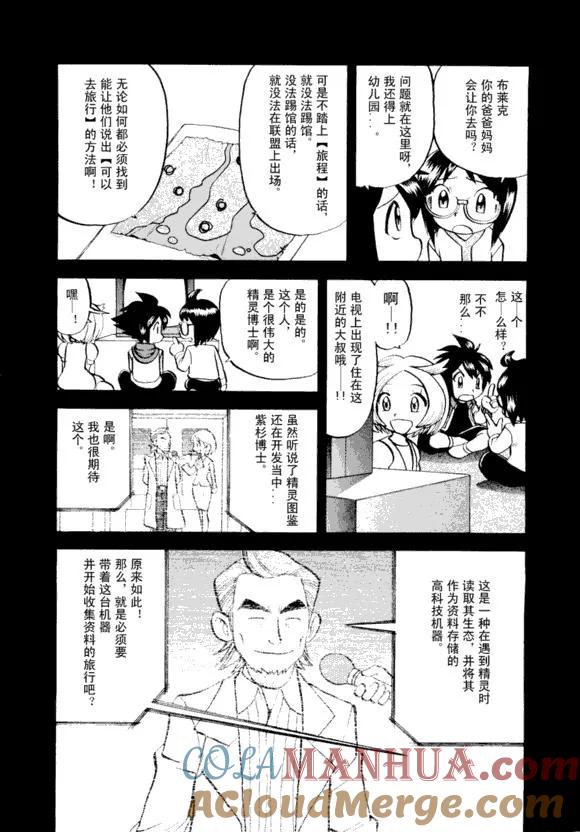 神奇宝贝特別篇 - 第43卷 - 第141张图