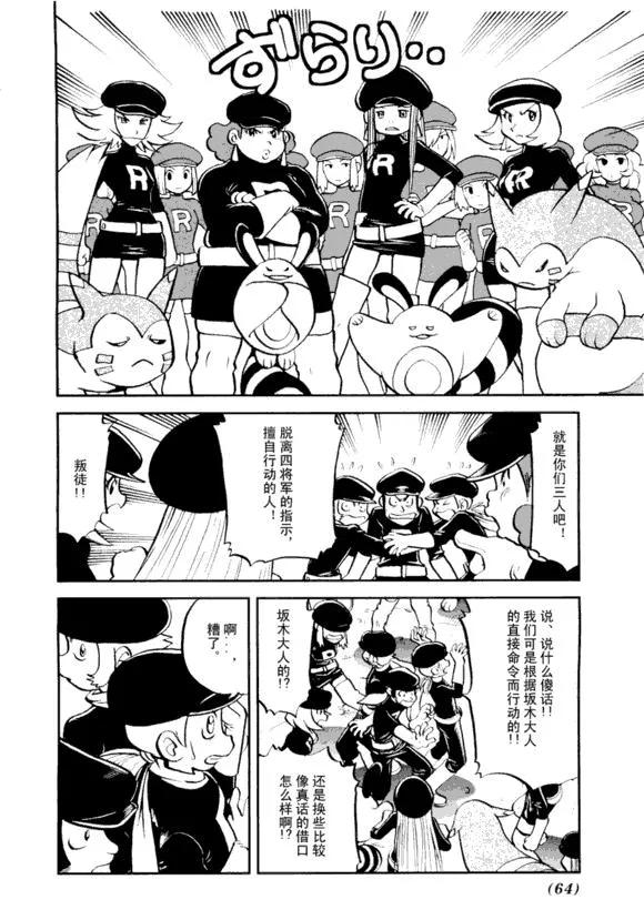 神奇宝贝特別篇 - 第43卷 - 第62张图