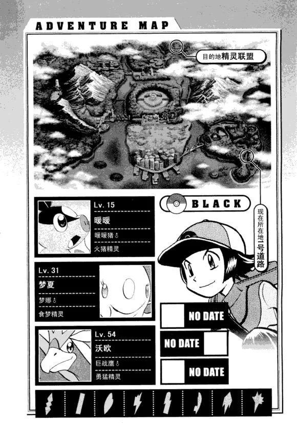 神奇宝贝特別篇 - 第43卷 - 第155张图