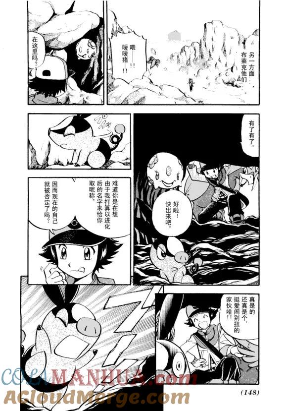 神奇宝贝特別篇 - 第43卷 - 第145张图