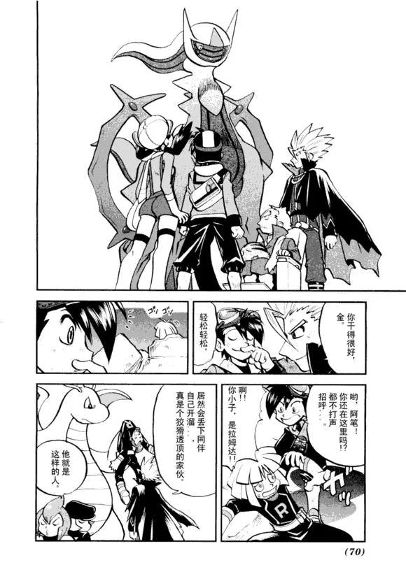 神奇宝贝特別篇 - 第43卷 - 第68张图