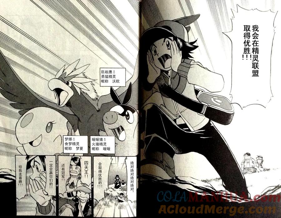 神奇宝贝特別篇 - 第43卷 - 第189张图