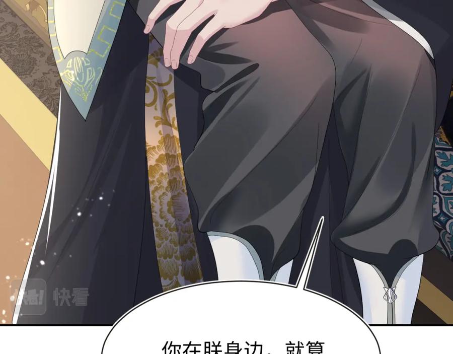 【快穿】绝美白莲在线教学 第41话 阳阳，朕要你贴身护朕 第78页