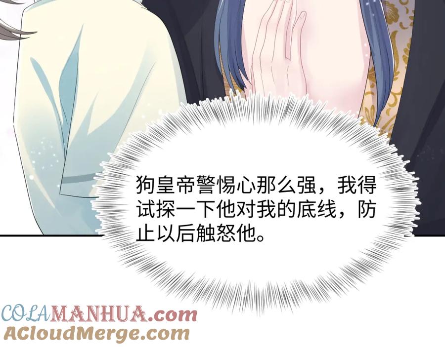 【快穿】绝美白莲在线教学 第41话 阳阳，朕要你贴身护朕 第81页