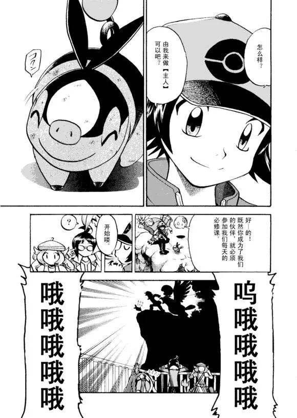 神奇宝贝特別篇 - 第43卷 - 第126张图