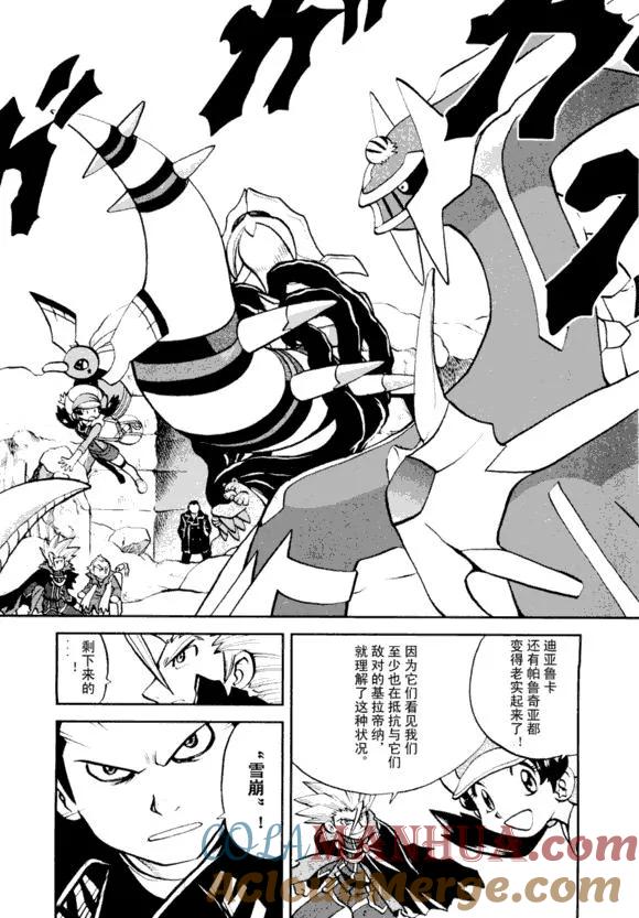 神奇宝贝特別篇 - 第43卷 - 第41张图