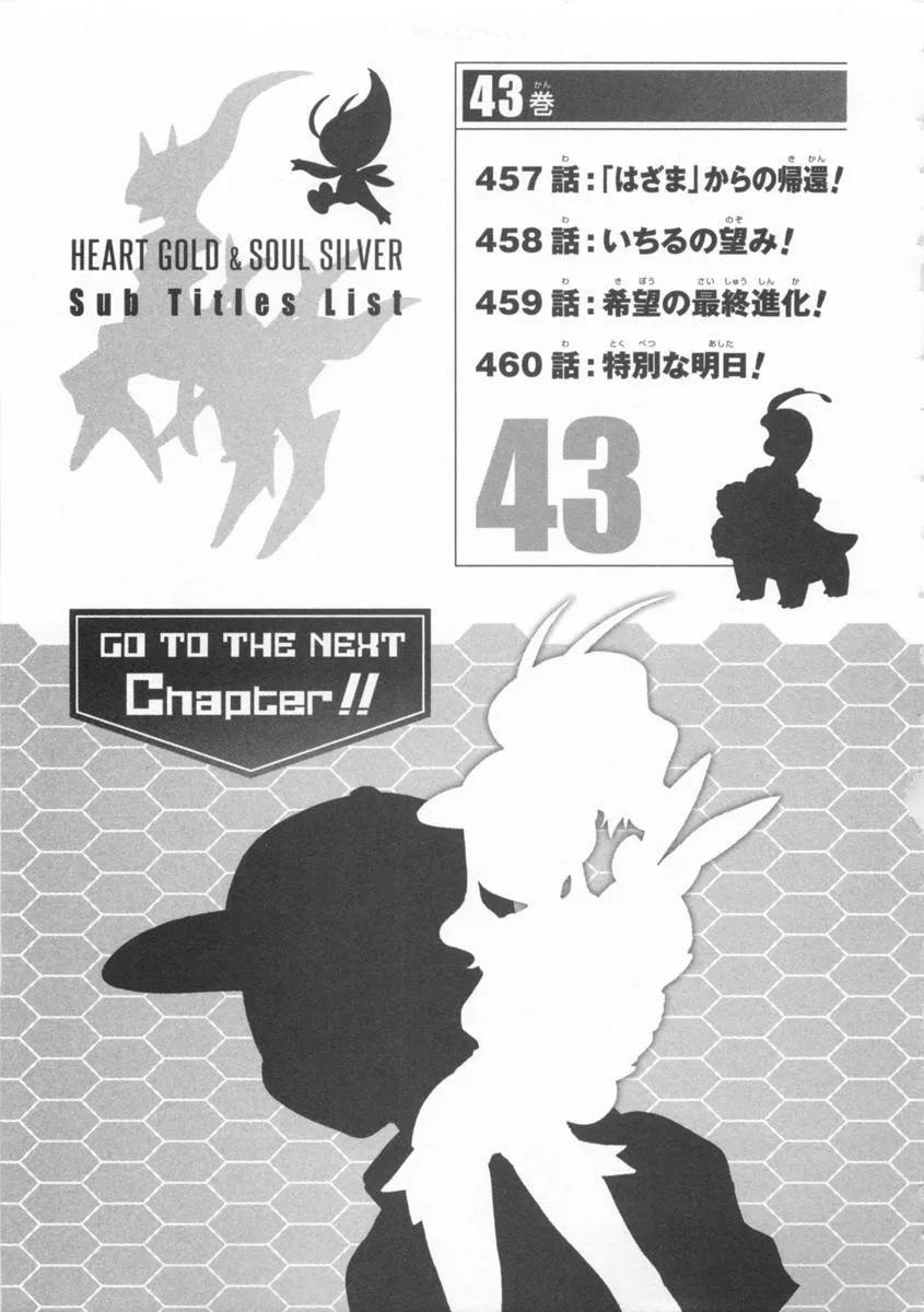 神奇宝贝特別篇 - 第43卷 - 第91张图