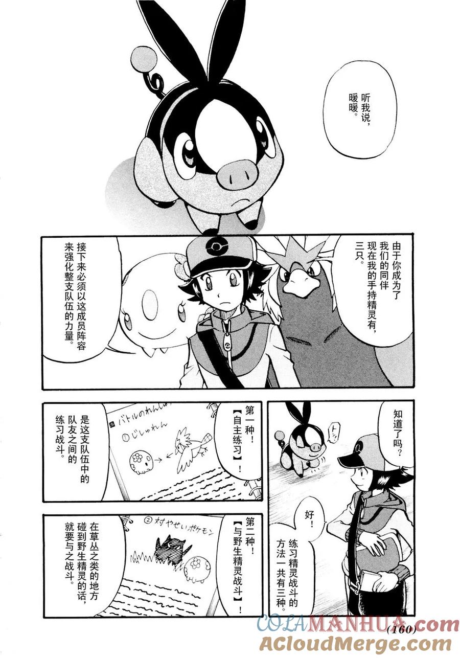 神奇宝贝特別篇 - 第43卷 - 第157张图