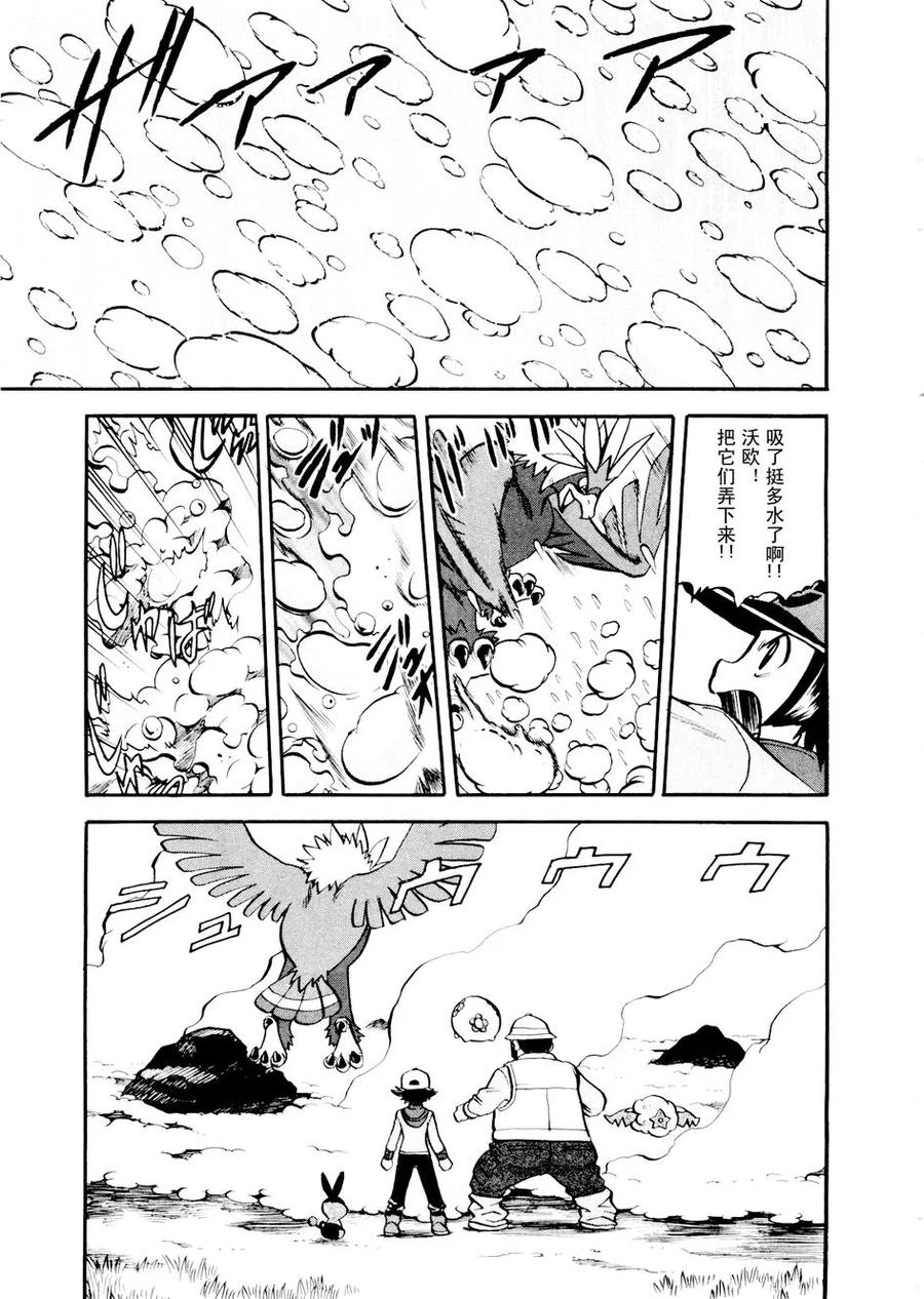 神奇宝贝特別篇 - 第43卷 - 第176张图