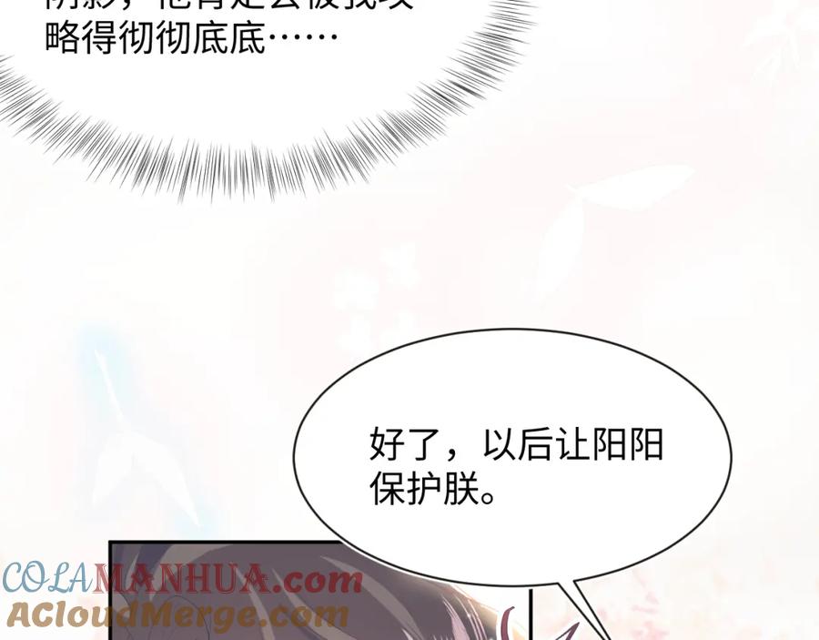 【快穿】绝美白莲在线教学 第41话 阳阳，朕要你贴身护朕 第85页