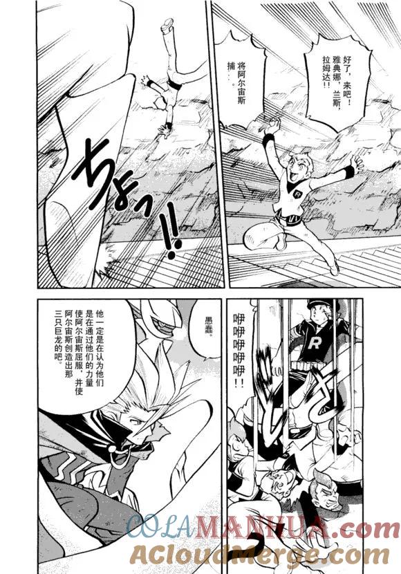 神奇宝贝特別篇 - 第43卷 - 第33张图