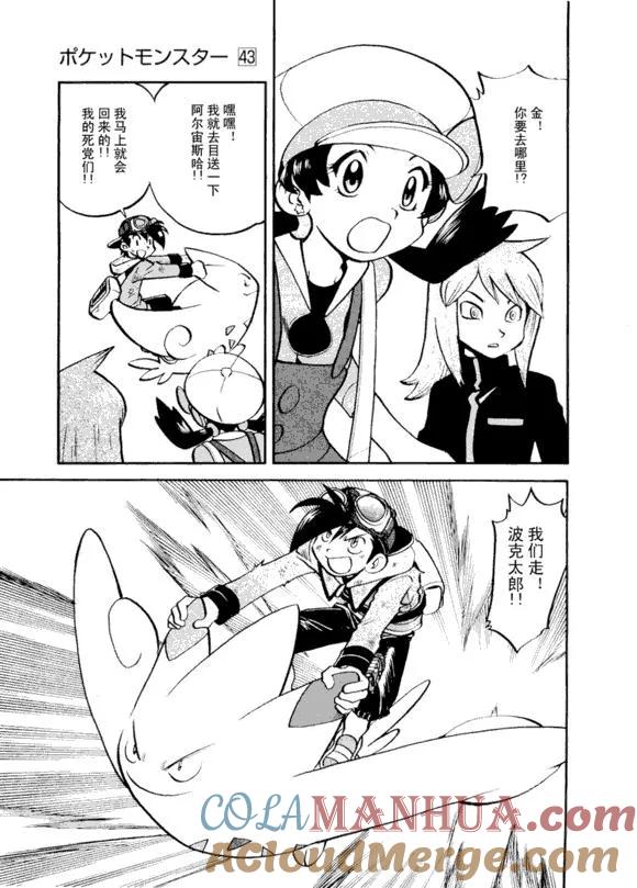 神奇宝贝特別篇 - 第43卷 - 第77张图